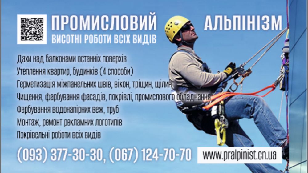 Утеплення фасадів, висотні роботи, утеплення будинків, квартир