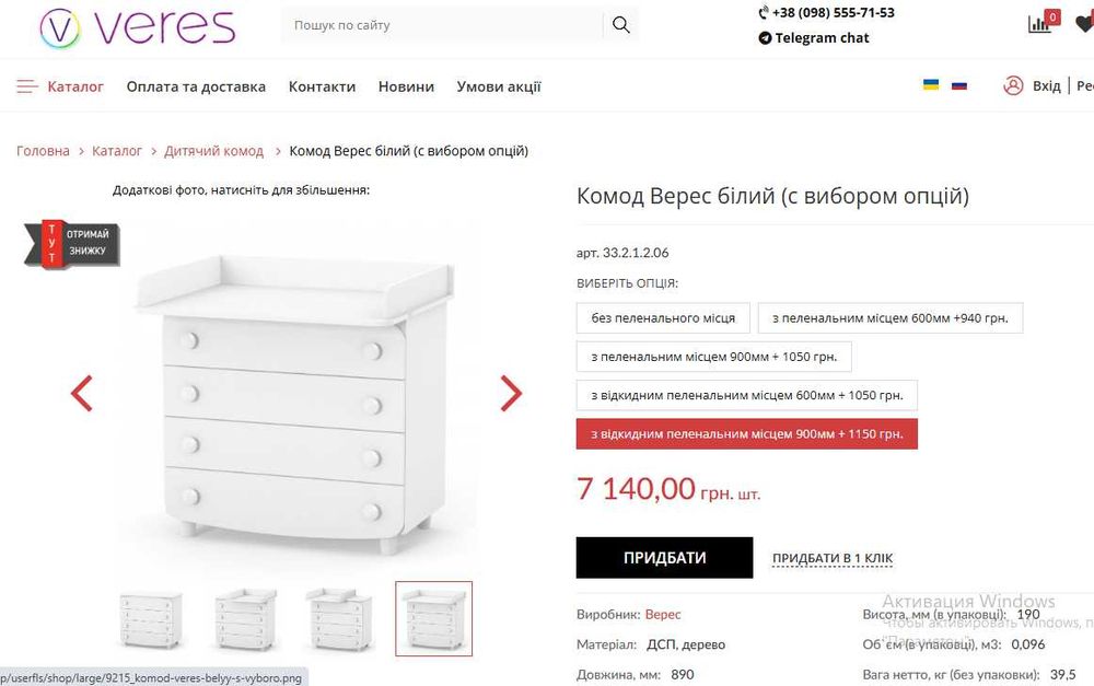 Продам комод Верес з пеленатором