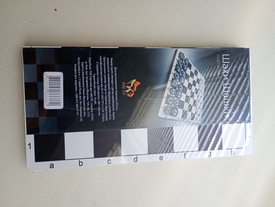 Шахматы, шашки, 20*20 см