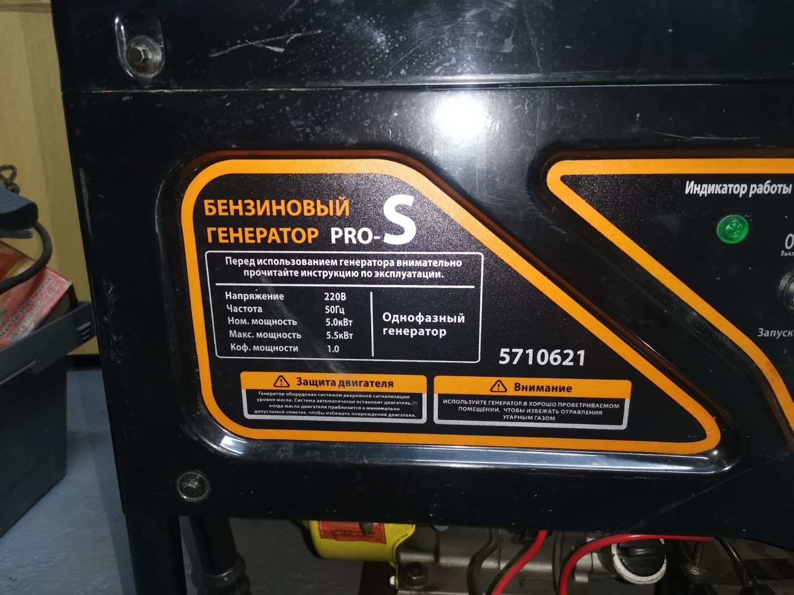 Генератор бензиновий 5.0/5.5кВт 4-х тактний електрозапуск Pro-S SIGMA