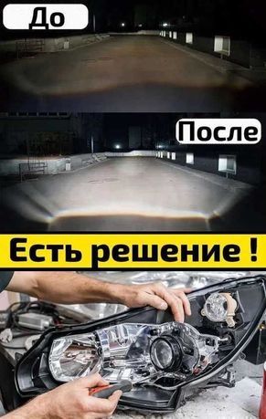 Ремонт фар ,Установка линз, ремонт фар Автосвет