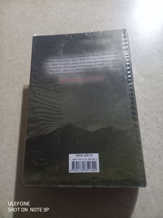 Джон Р. Р. Толкин - Властелин колец
Весь роман-эпопея в одном томе.
Вл