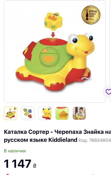 Каталка Сортер - Черепаха Знайка російською мовою Kiddieland