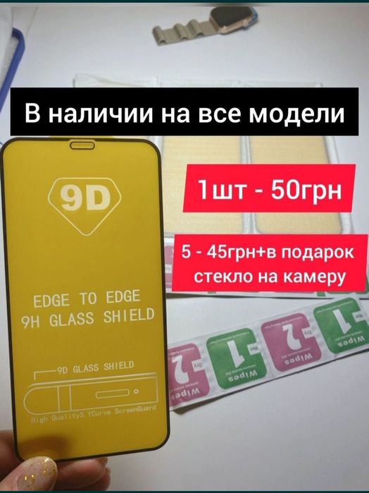Захисне скло на iPhone 16 Pro Max Защитное стекло