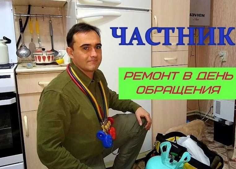 Диагностика и ремонт стиральных машин, холодильников