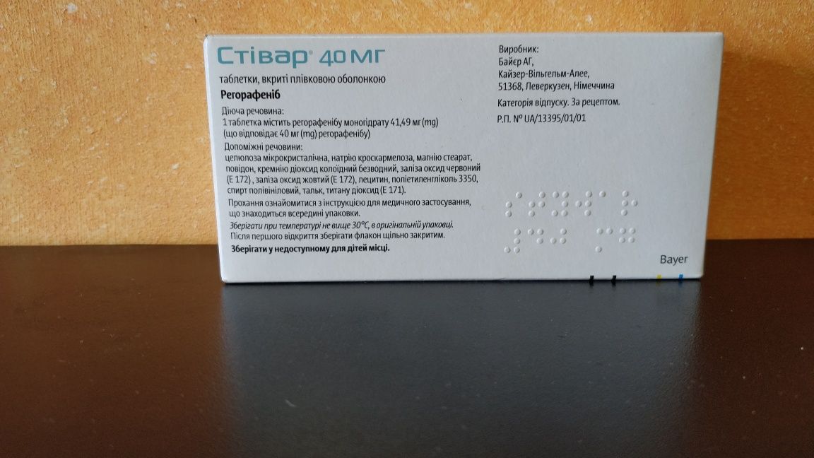 Стівар таблетки, в/плів. обол. по 40 мг №84 (28х3) Stivarga