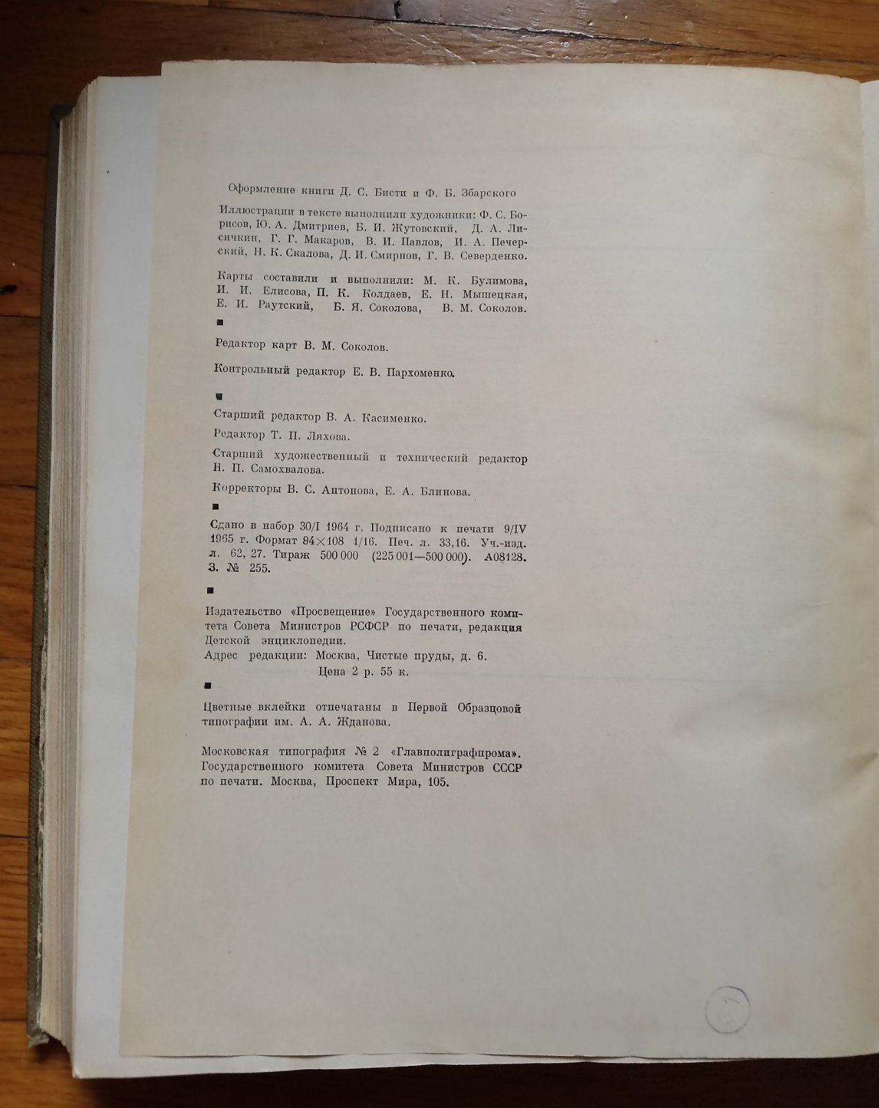 Детская Энциклопедия
в 12 томах.
1965 г.