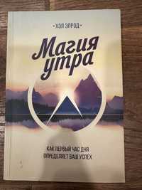 Продам книгу Магия Утра