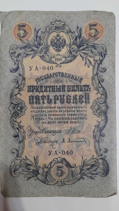 Банкноти, старі гроші до 1917 року