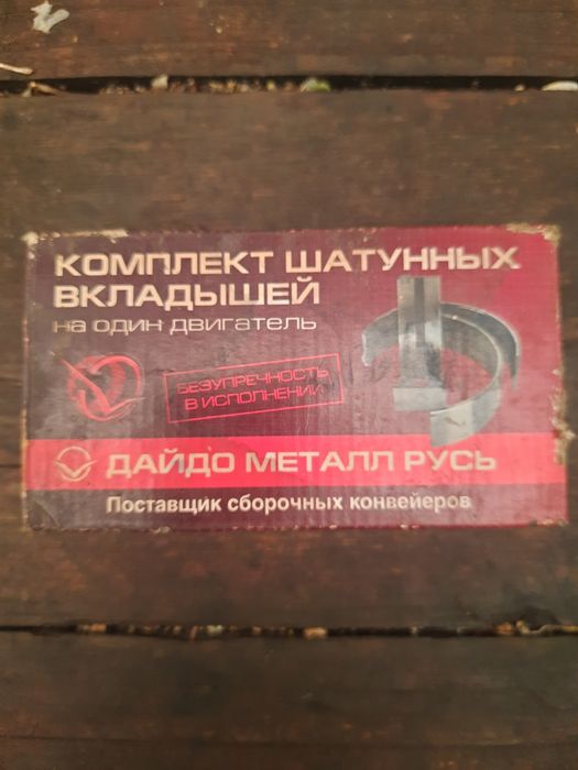 Комплект шатуних вкладишів  Москвич 412