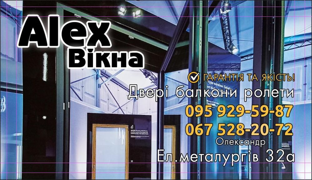 Вітаю. Магазин Alex-vikna !