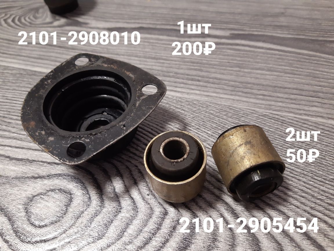 Ремкомплект детали ВАЗ 2101 / сайлентблоки, втулки