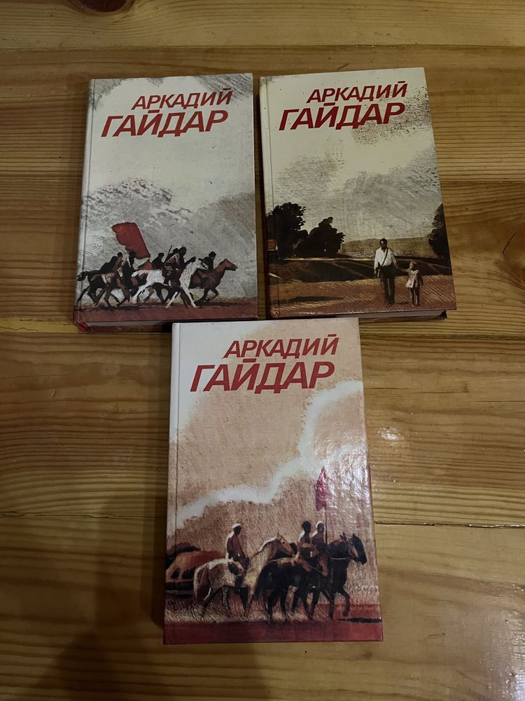 Аркадий Гайдар. Повести и рассказьі
