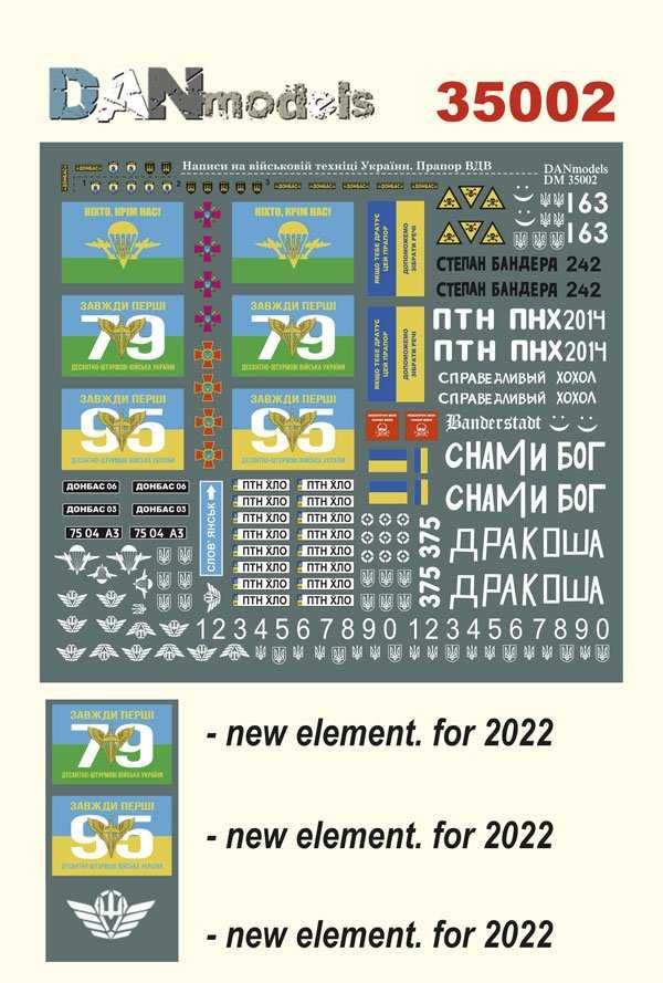 Danmodel Декали для моделей и диорам АТО 2014-2022, 1/72, 1/35 масштаб