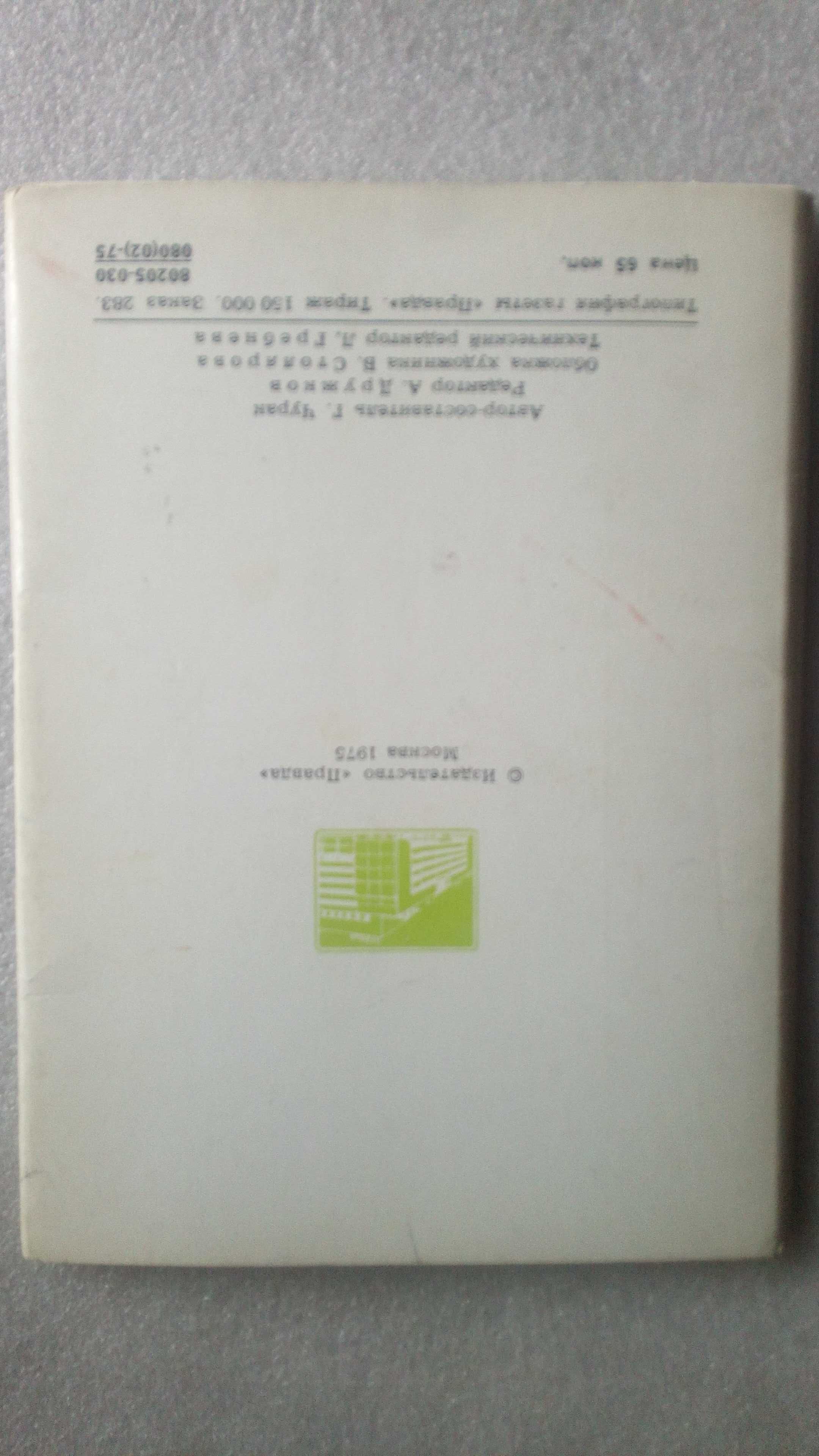 Набір карточек, вироб.СРСР