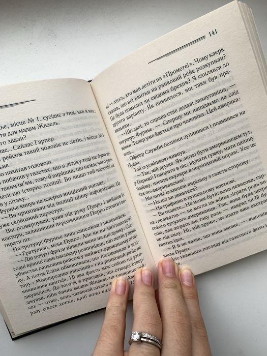 «Смерть у хмарах» А. Крісті