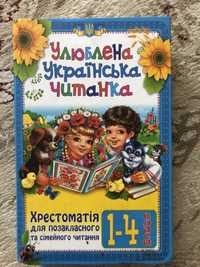 Дитяча читанка 1-4 клас