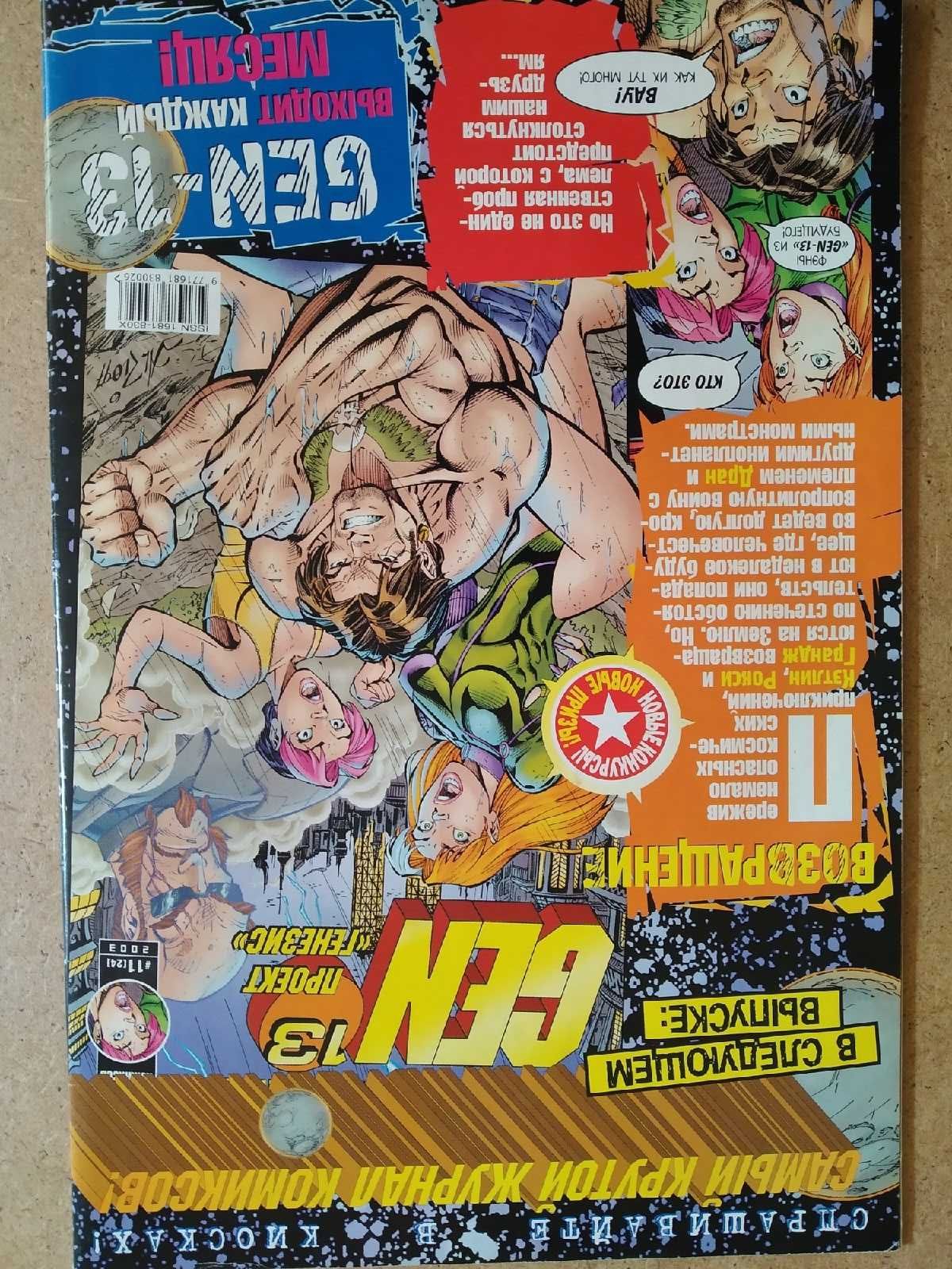 Комиксы GEN13 ГЕН13 comics