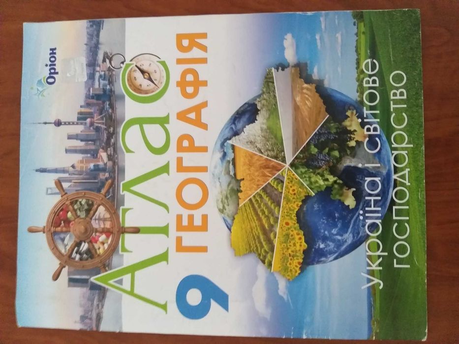 Атласи 4, 5, 9, класи з історії  та географії