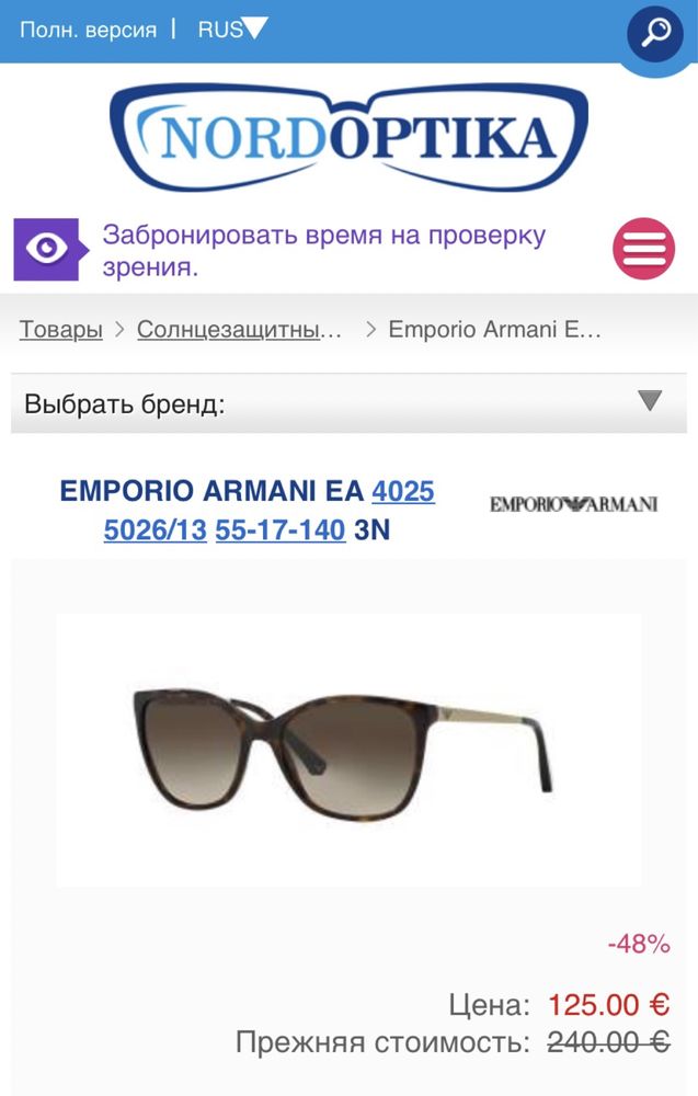 Солнцезащитные очки EA 4025 5026/13 Emporio Armani Оригинал Италия