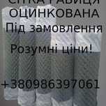 Сітка рабиця оцинкована і з пвх покриттям