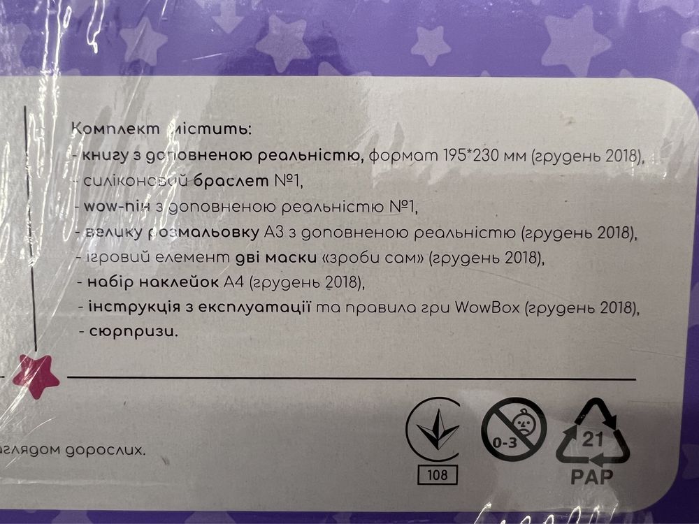 Подарунковий набір WOW-box для дитини від 3-х років