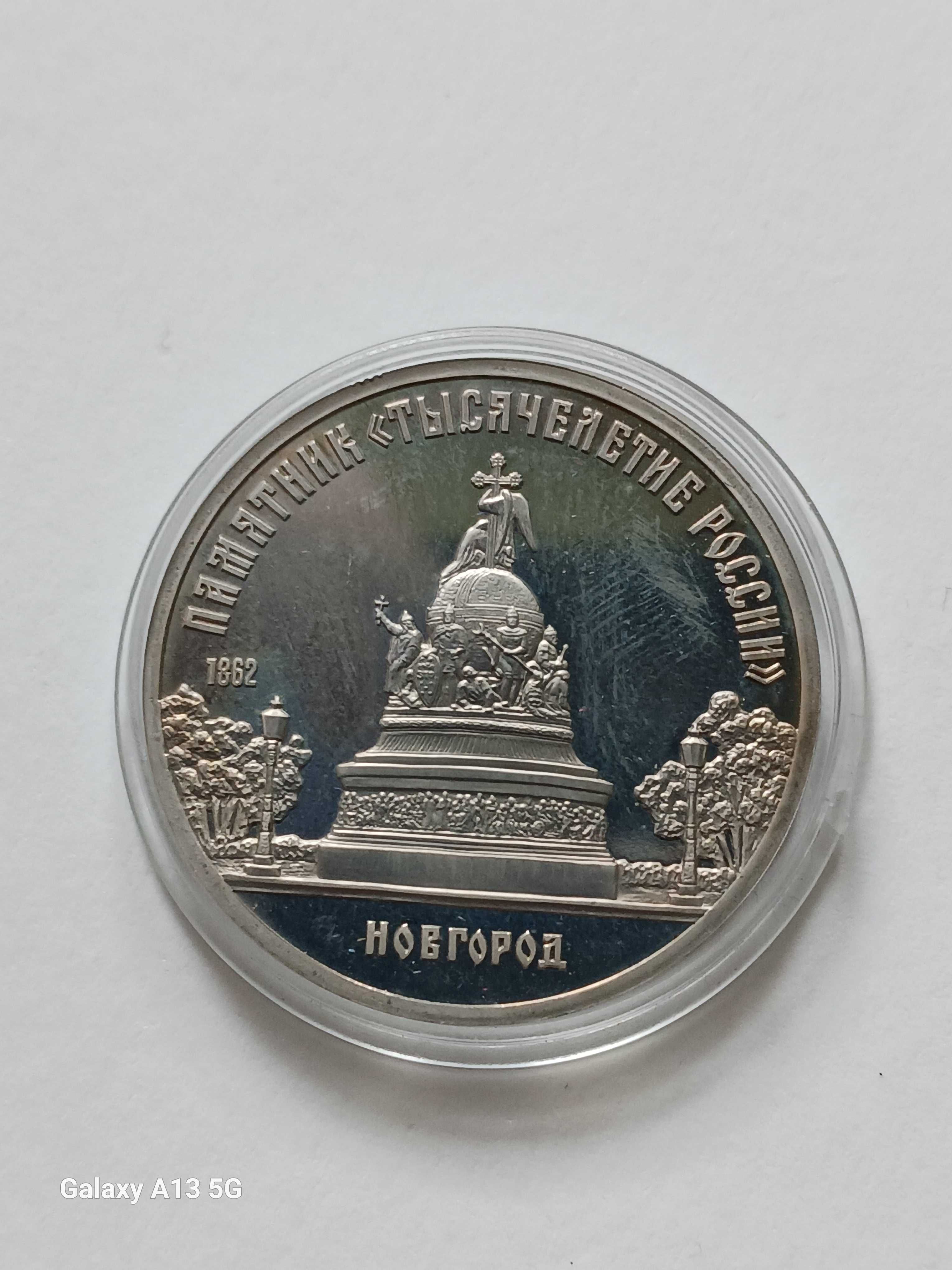 5 Rubli ZSRR 1988 r. 1000 Lat Rosji-Nowgorod - Lustrzane