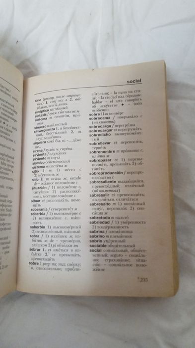 Испанский язык учебник