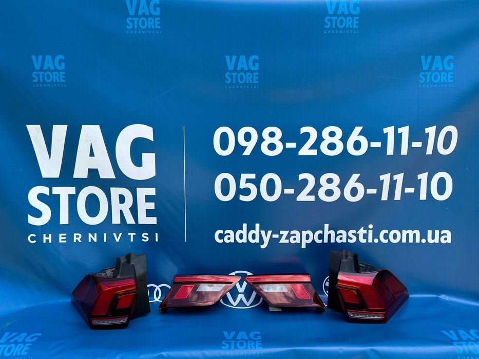 Ліхтарі задні Volkswagen Tiguan 2 Allspace