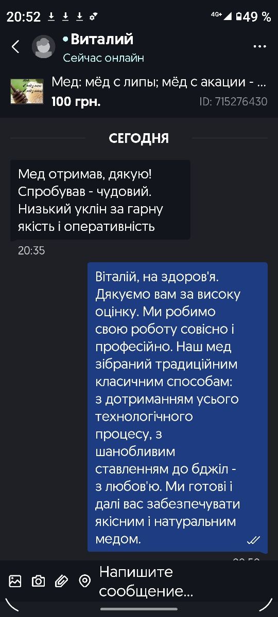 Акациевый мед. Акація. Викачка 9. 06. 2023.
100% - натуральный