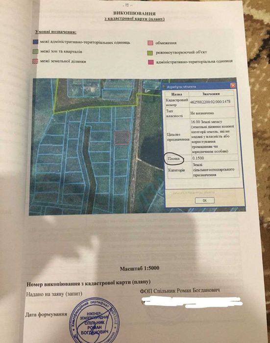 Земельна ділянка 15сот. під забудову с.Віжомля, Яворівський район