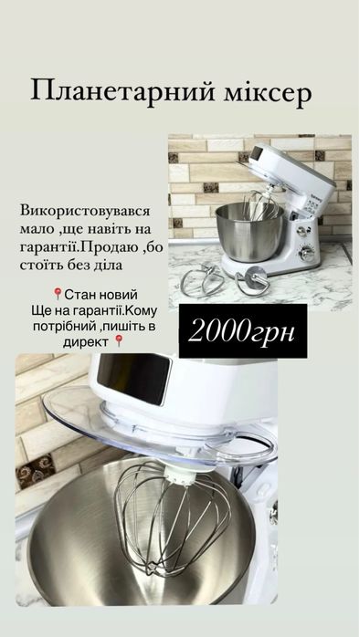 Планетарний міксер