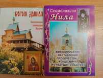 схимонахиня Макария, Нила, Антония, Оставляю вам Анну, Иоанн Дамаскин