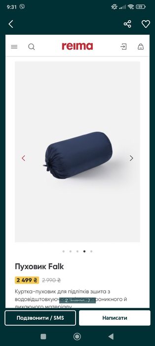 Куртка Reima 122+6