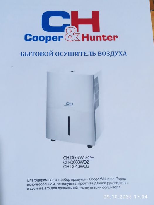 Осушувач повітря Cooper s Hunter