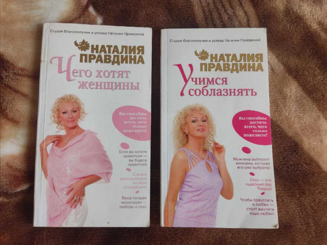 Книги Наталии Правдиной
