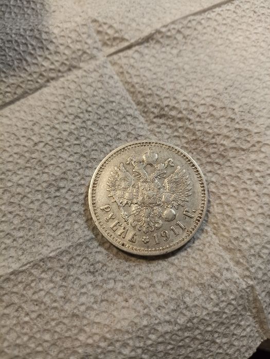 1 рубль 1911 рік.срібло.
