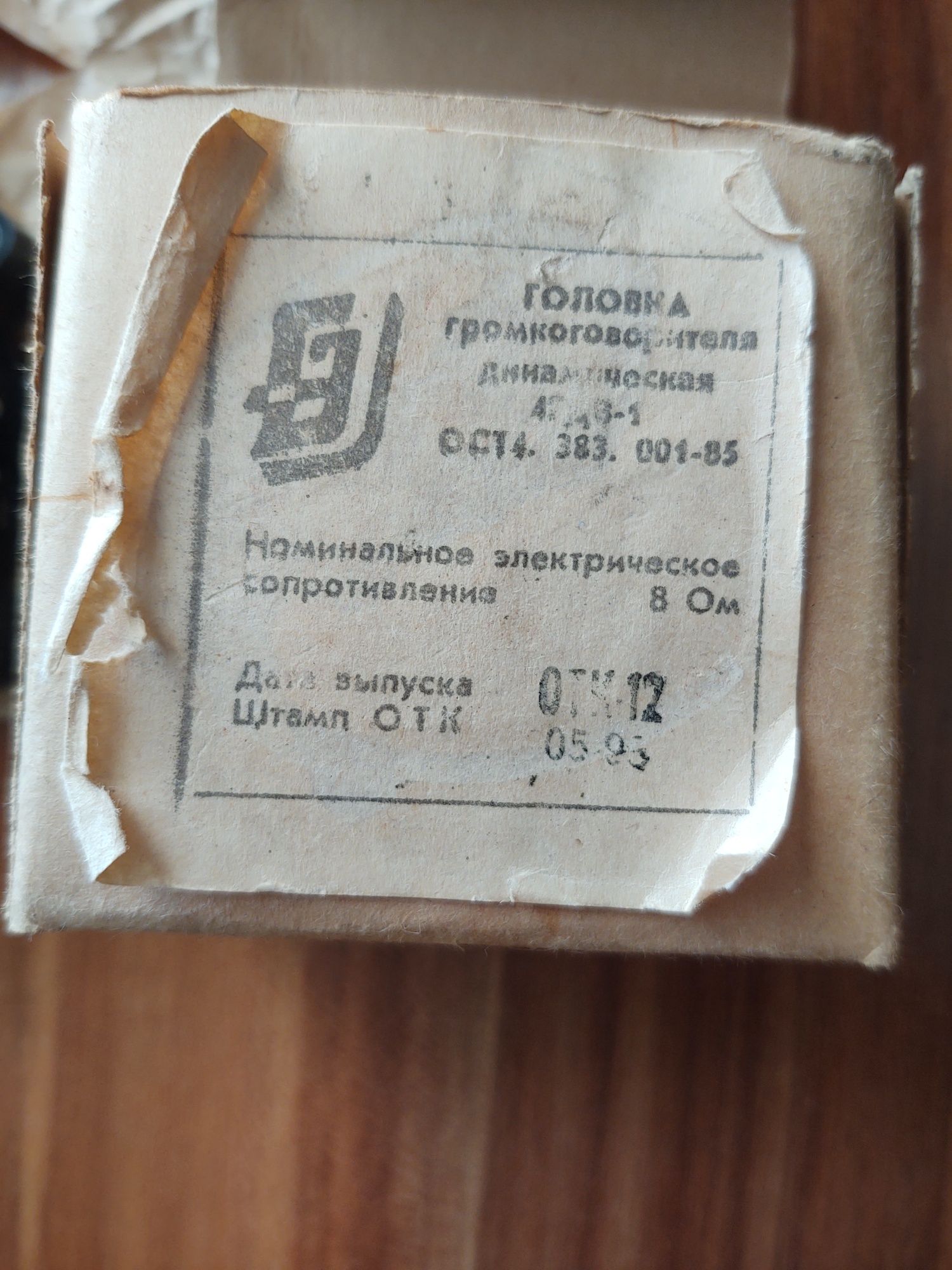 Головка Громкоговорителя