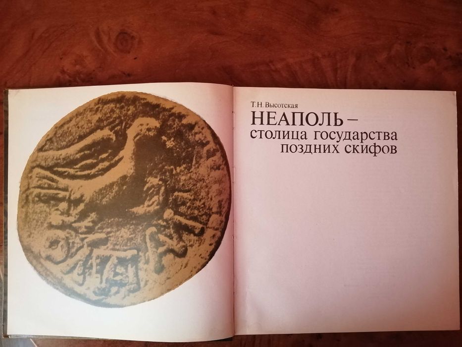 НЕАПОЛЬ - столица государства поздних скифов