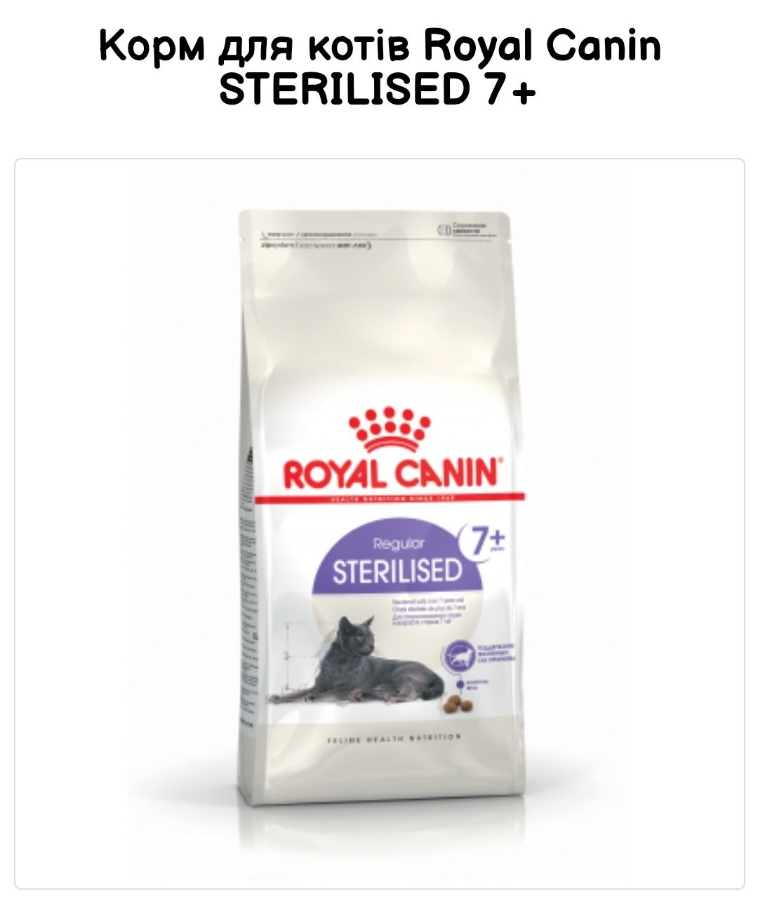 10 кг сухий корм  Royal Canin STERILISED 7+ Роял Канін Стерелайз 7+