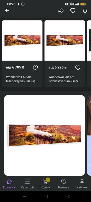 Розумний інфрачервоний обігрівач Wonderwall Air Art Німеччина