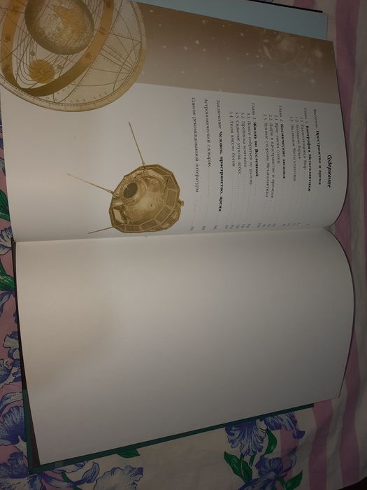 Тайны вселенной, Фейгин