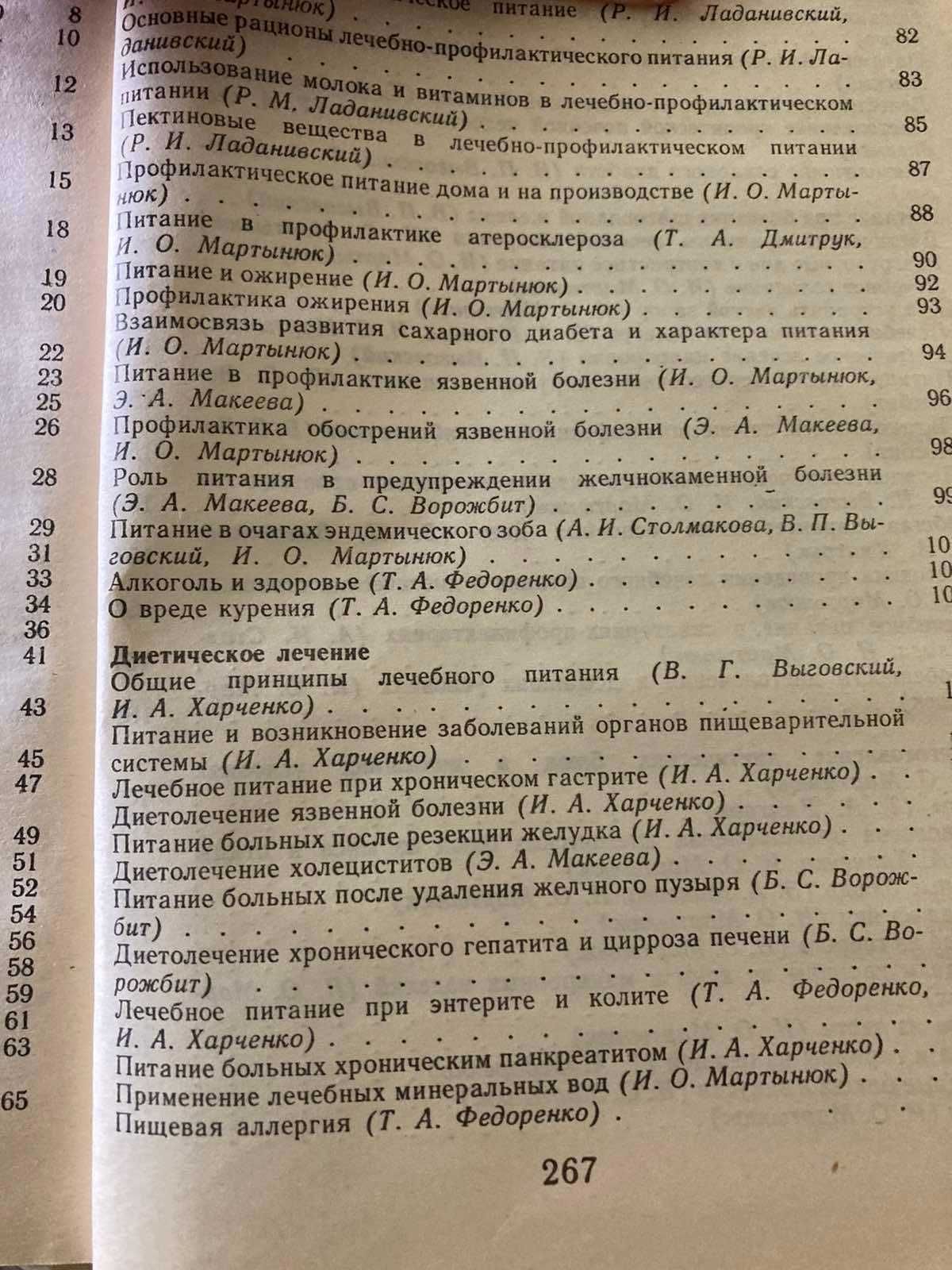 Популярно о питании