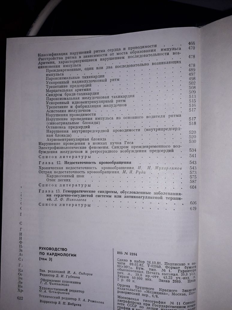 Руководство по кардиологии автор Чазов