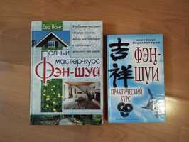 Книги по Фен-шуй