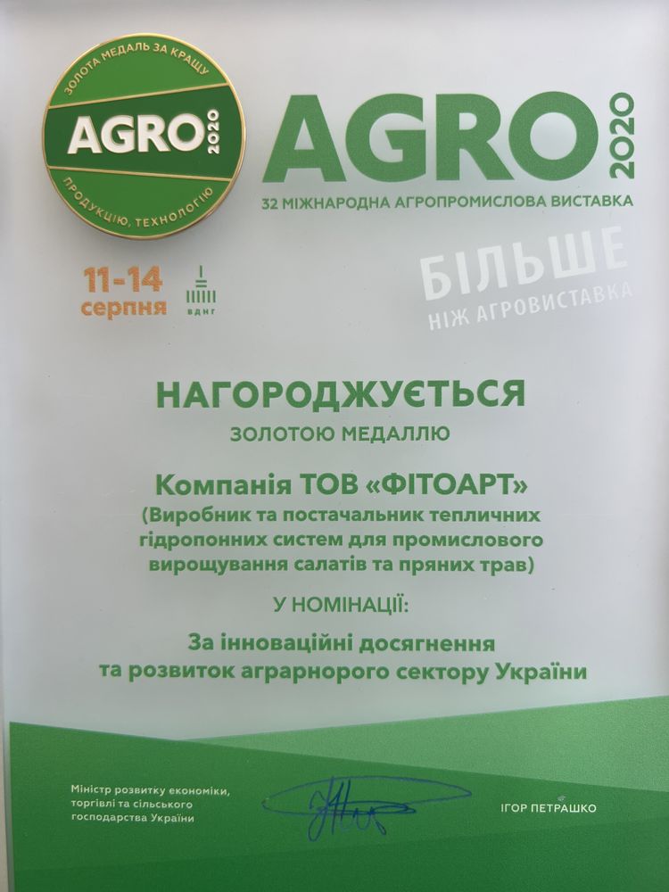 Фітомодуль Гідропоніка