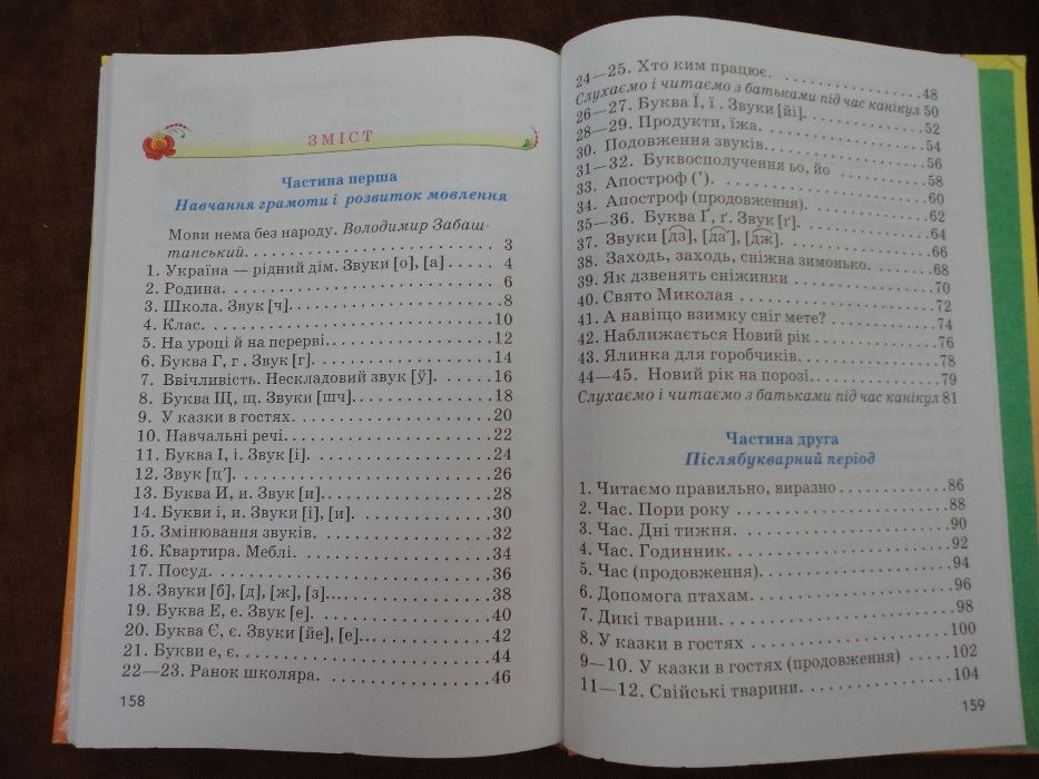Учебник 2 класс. Українська мова RUS Хорошковська