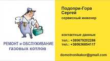 Ремонт и обслуживание газовых котлов