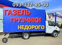 Недорого Грузоперевозки газель вывоз мусора домашний переезд Чернигов