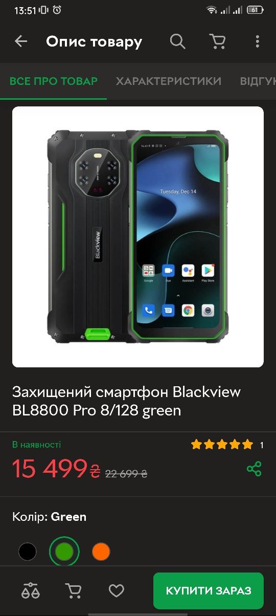 Смартфон Blackview BL8800